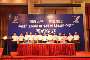 南大與無(wú)錫產(chǎn)業(yè)發(fā)展集團(tuán)共建無(wú)錫綠色環(huán)保新材料研究院 推動(dòng)新材料技術(shù)開發(fā)，賦能產(chǎn)業(yè)綠色轉(zhuǎn)型